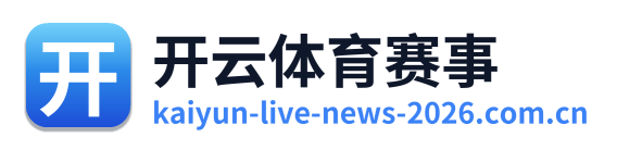 开云体育赛事 Logo